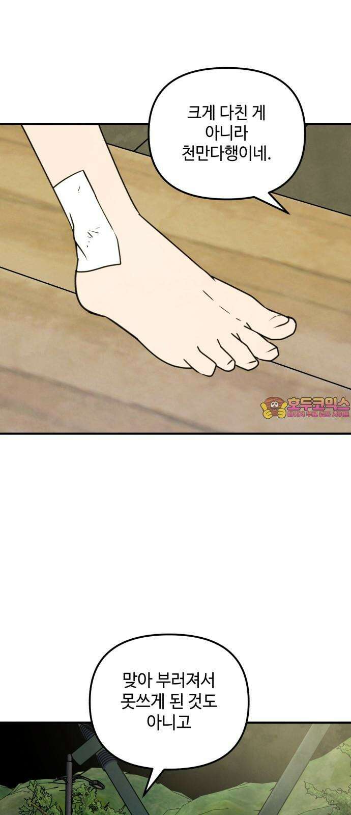 날 먹는 건 금지양! 62화 미궁의 캠핑장4 1