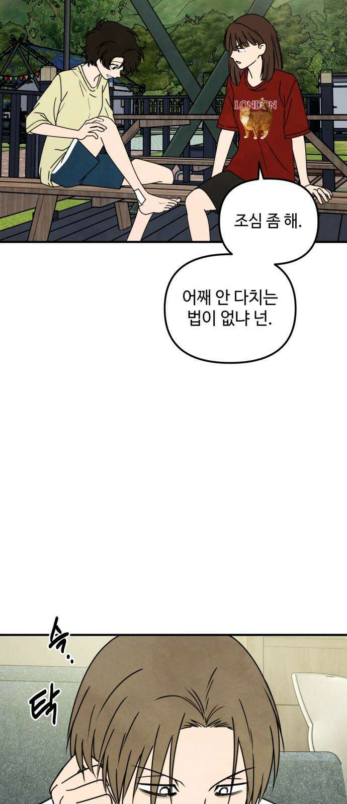 날 먹는 건 금지양! 62화 미궁의 캠핑장4 2