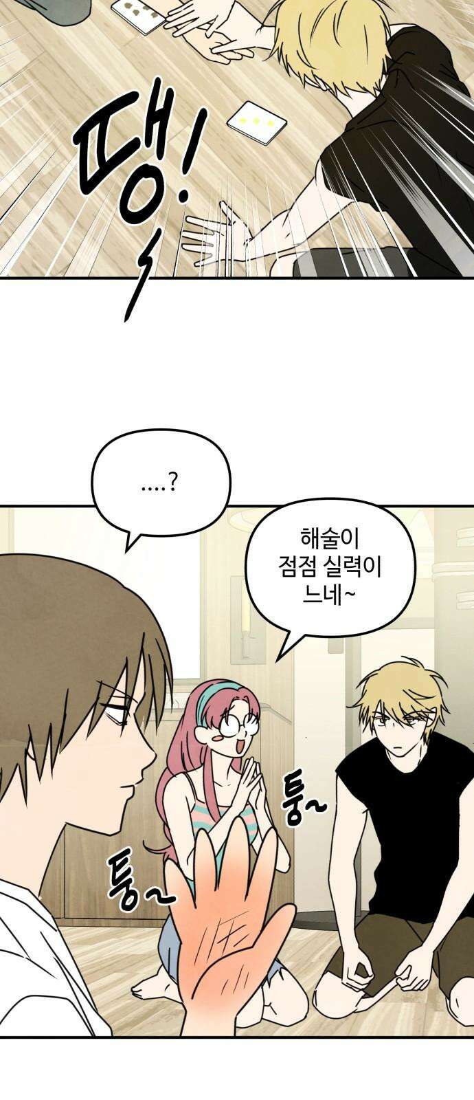 날 먹는 건 금지양! 62화 미궁의 캠핑장4 5