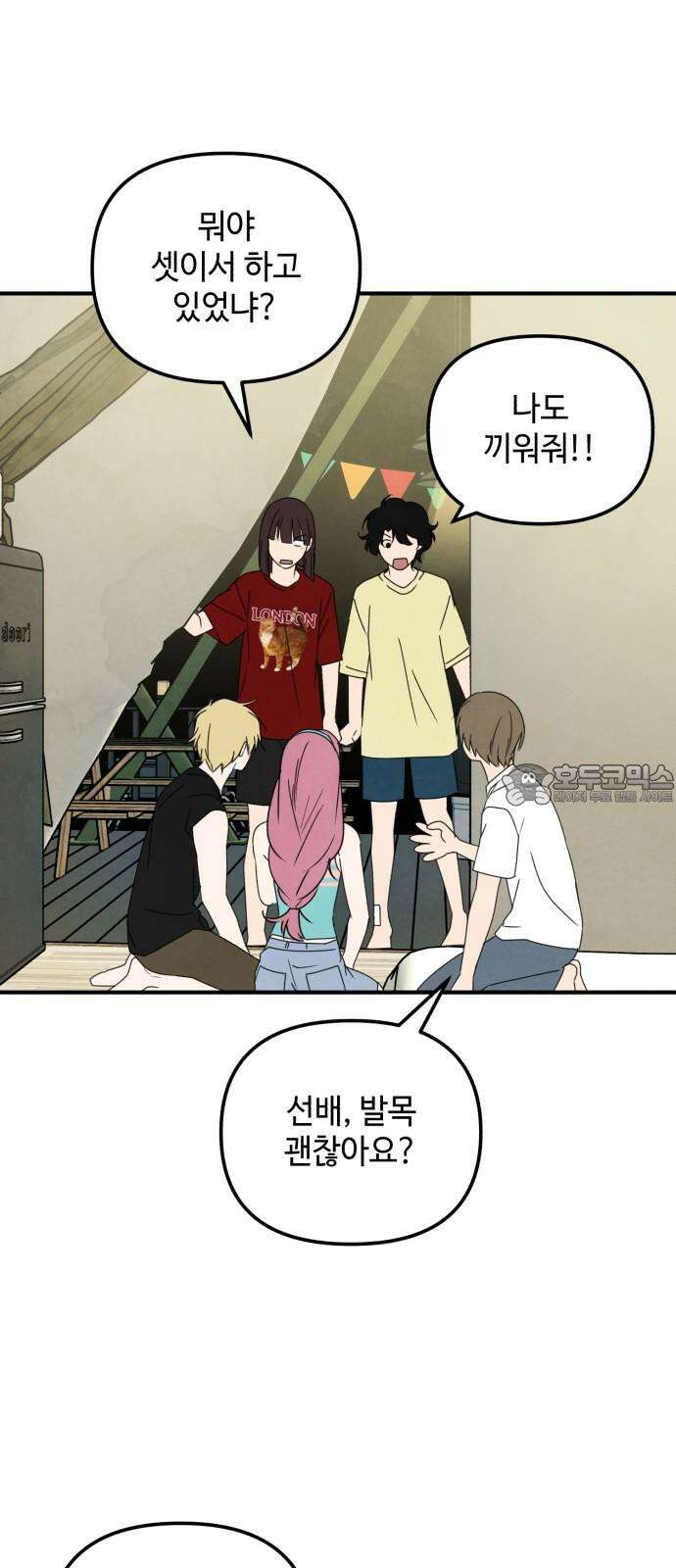 날 먹는 건 금지양! 62화 미궁의 캠핑장4 6