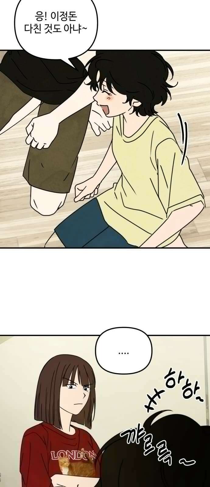 날 먹는 건 금지양! 62화 미궁의 캠핑장4 7