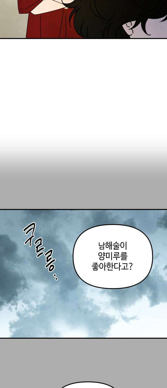 날 먹는 건 금지양! 62화 미궁의 캠핑장4 8