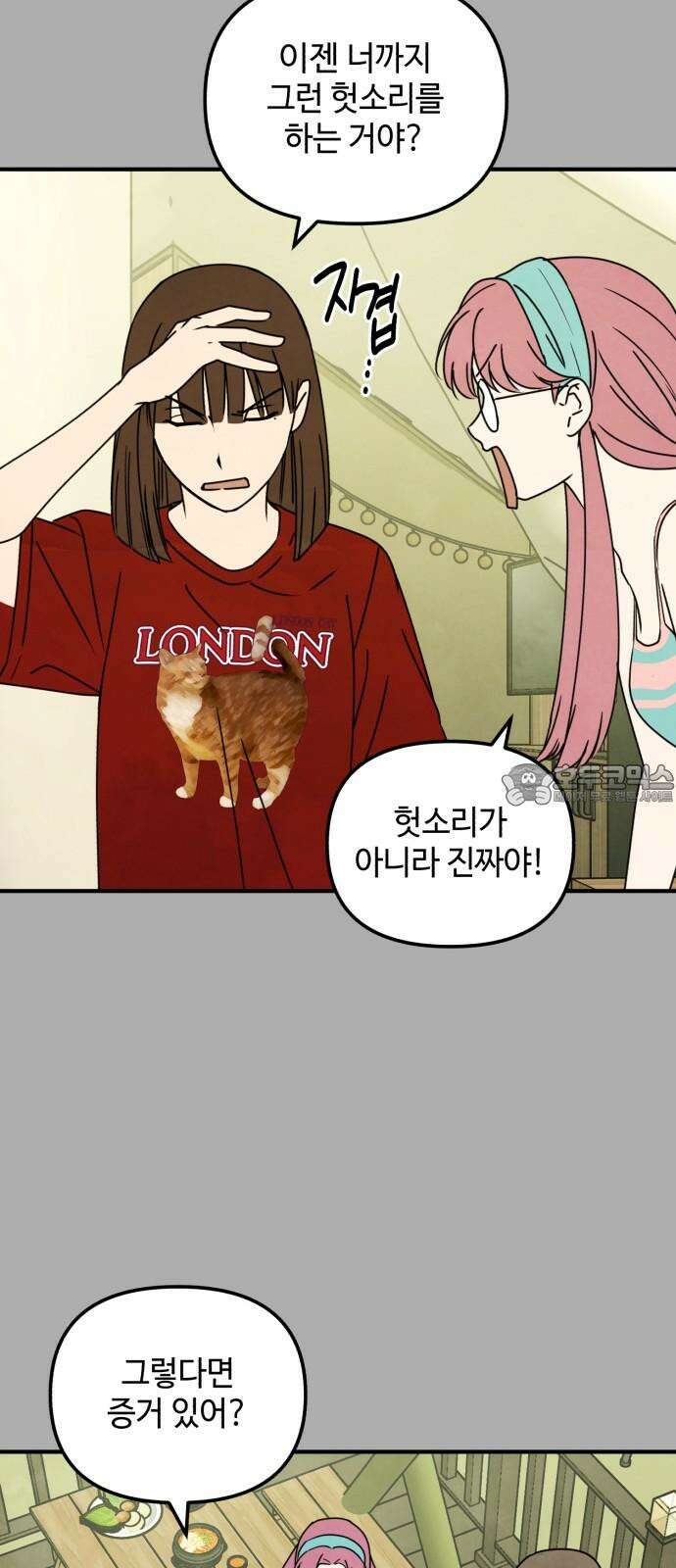 날 먹는 건 금지양! 62화 미궁의 캠핑장4 9