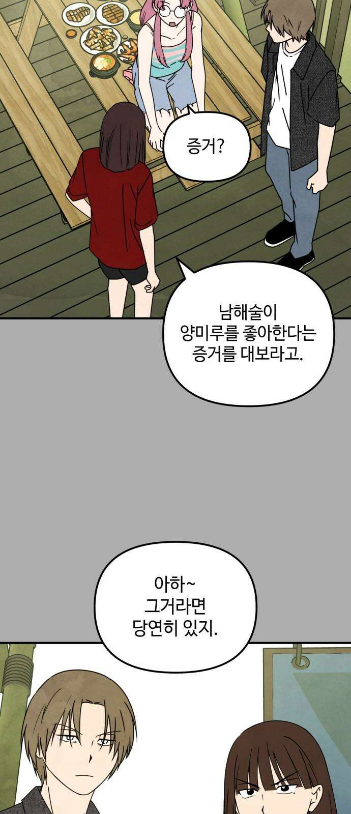 날 먹는 건 금지양! 62화 미궁의 캠핑장4 10