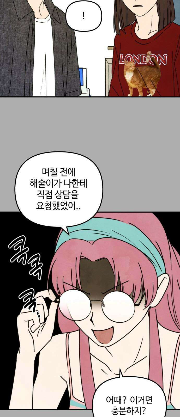날 먹는 건 금지양! 62화 미궁의 캠핑장4 11