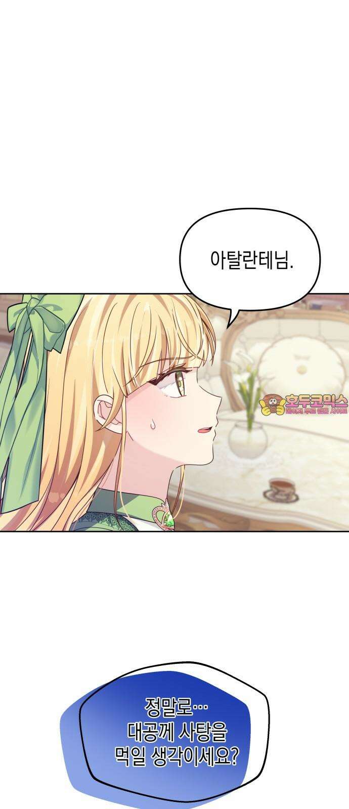 악당과 악당이 만나면 80화 1