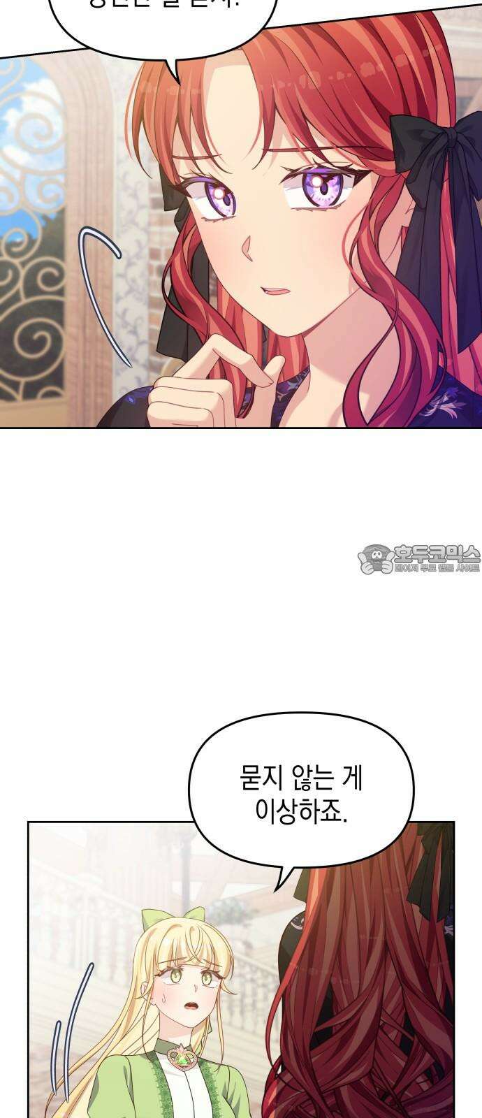 악당과 악당이 만나면 80화 3