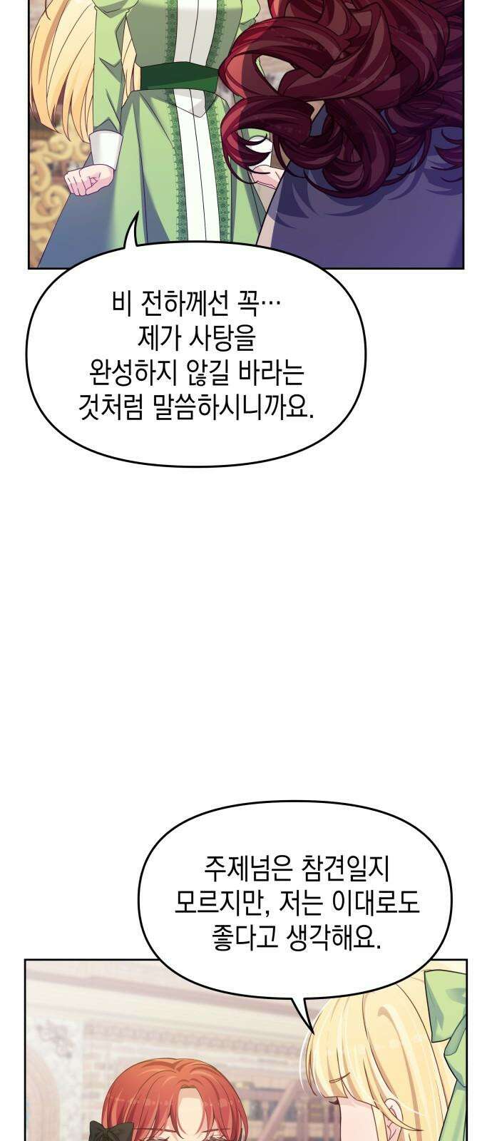 악당과 악당이 만나면 80화 4