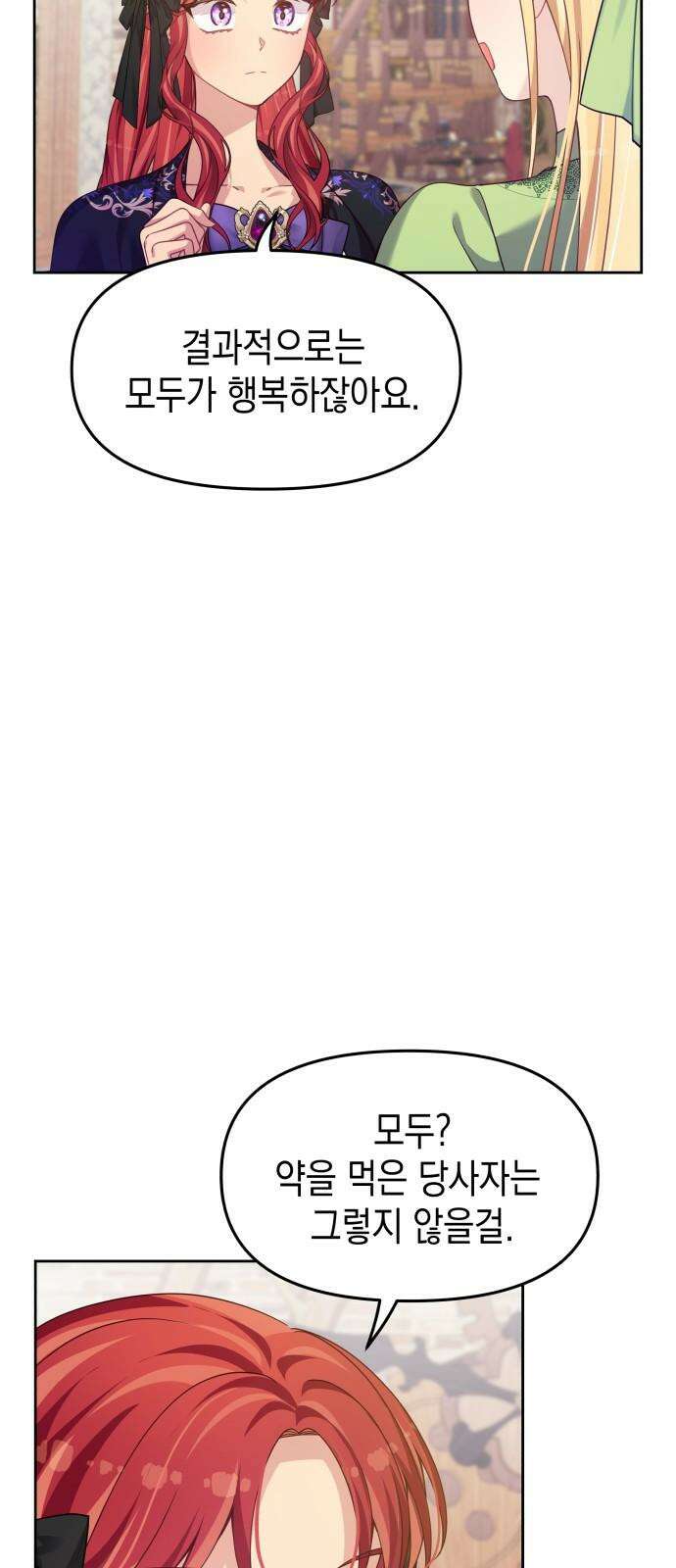 악당과 악당이 만나면 80화 5