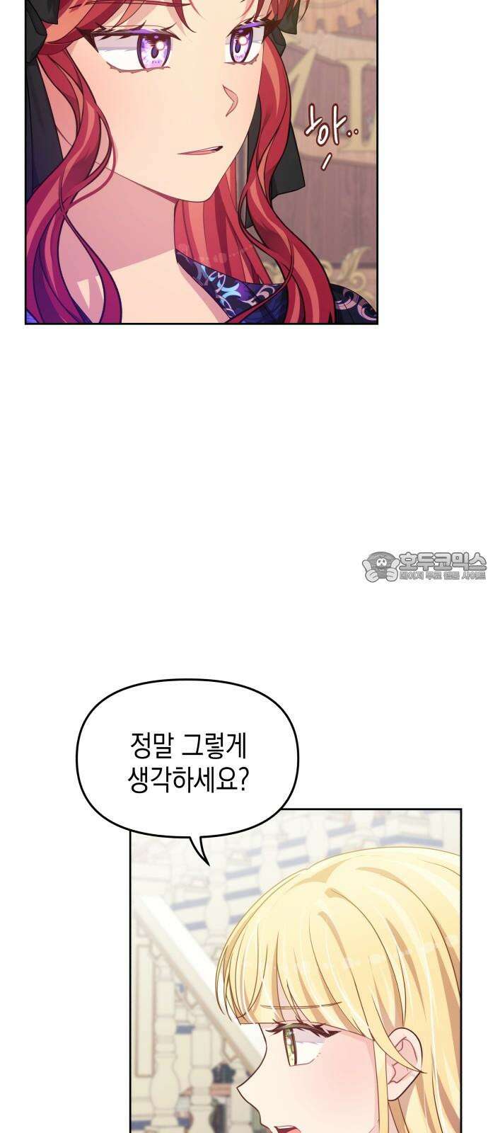 악당과 악당이 만나면 80화 6