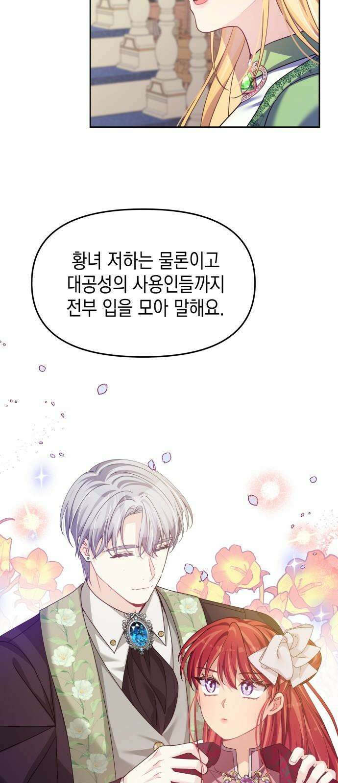 악당과 악당이 만나면 80화 7