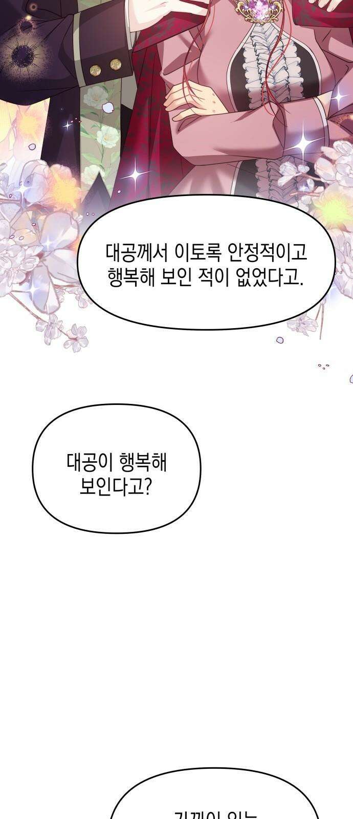 악당과 악당이 만나면 80화 8