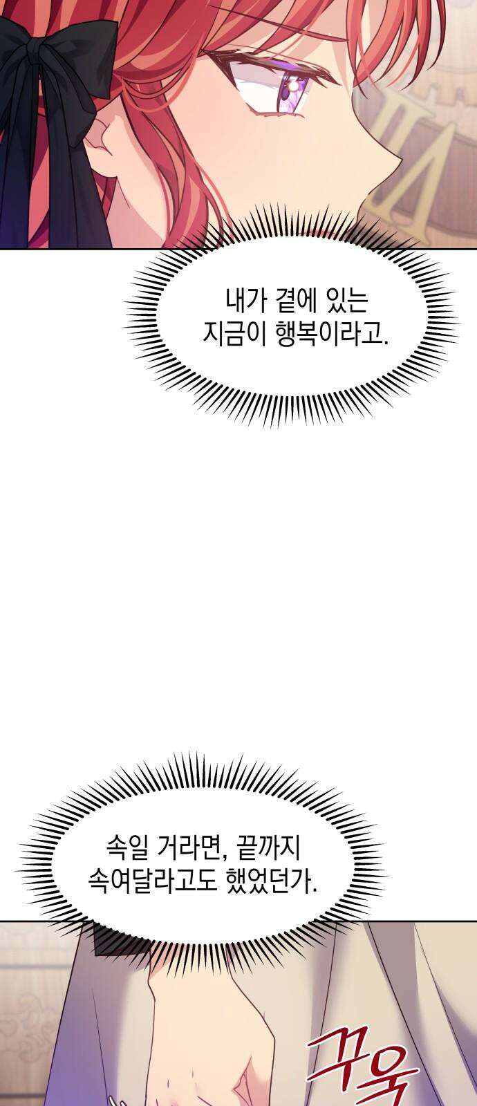 악당과 악당이 만나면 80화 10