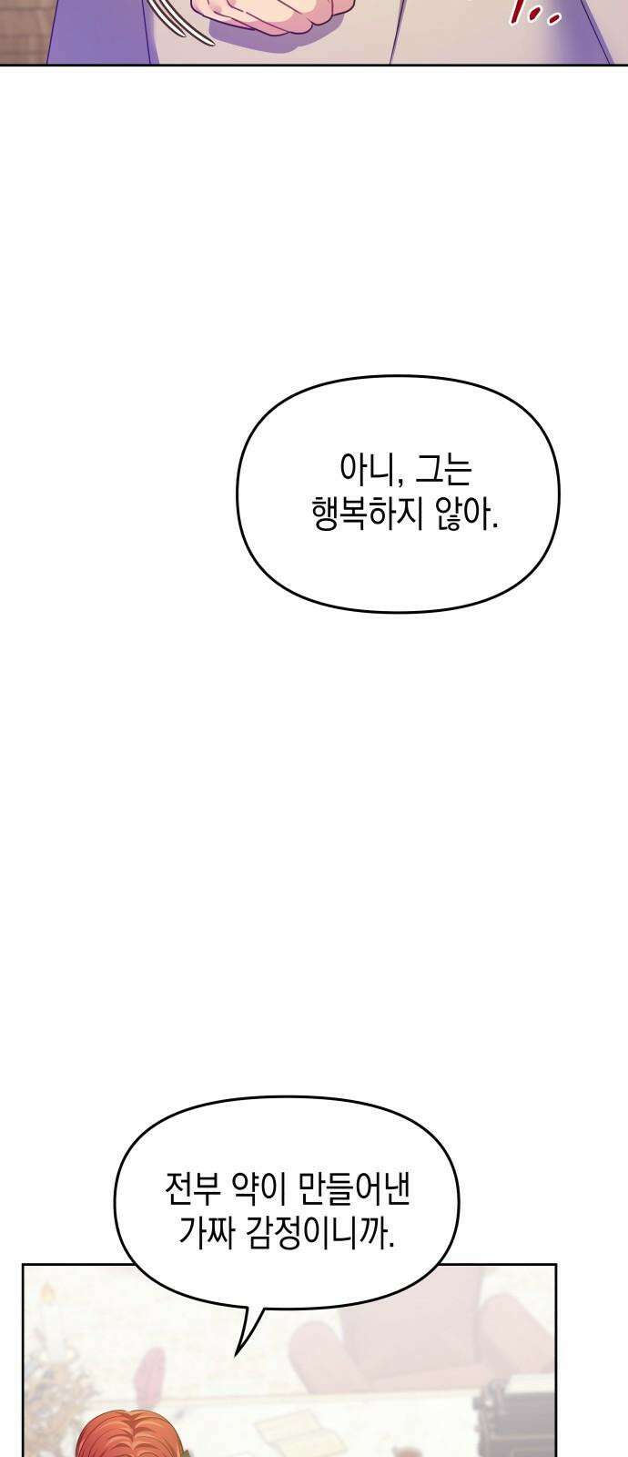 악당과 악당이 만나면 80화 11