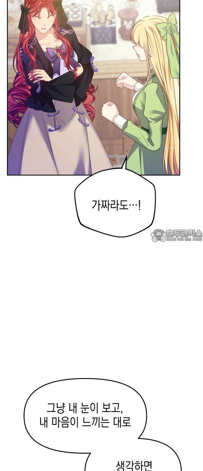 악당과 악당이 만나면 80화 12