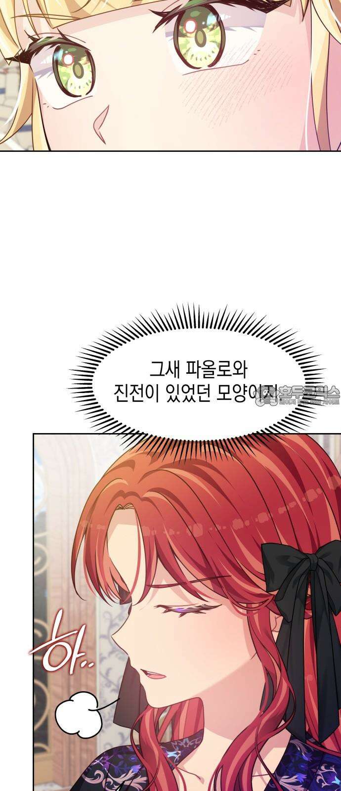 악당과 악당이 만나면 80화 15