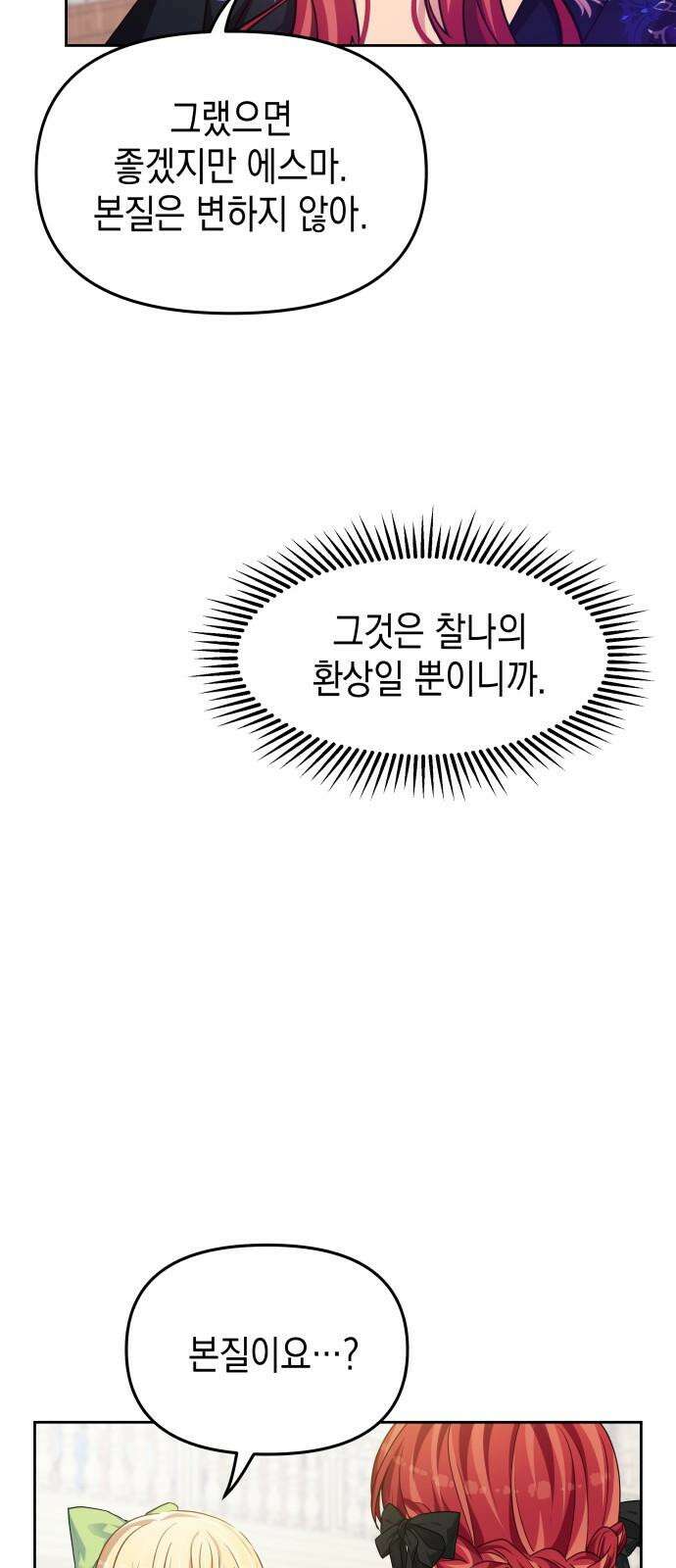 악당과 악당이 만나면 80화 16