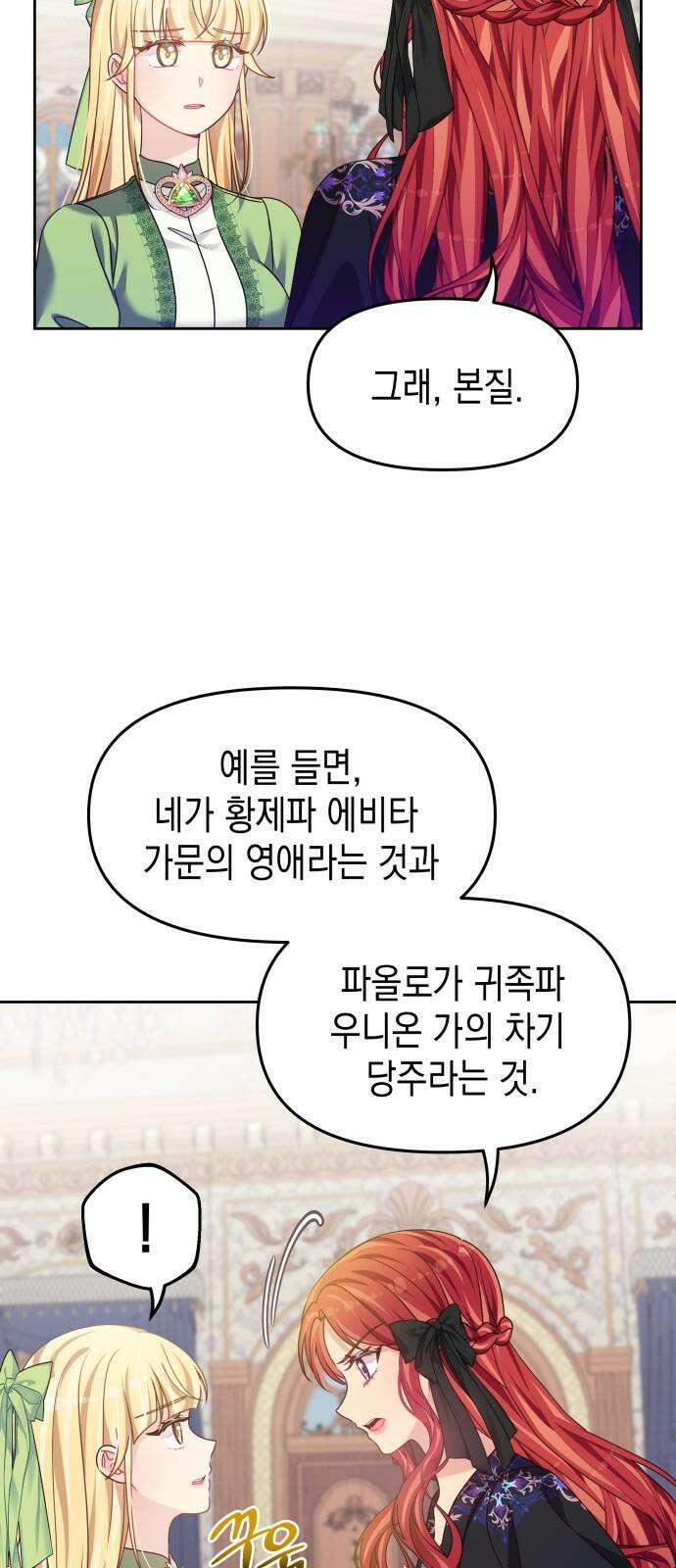 악당과 악당이 만나면 80화 17