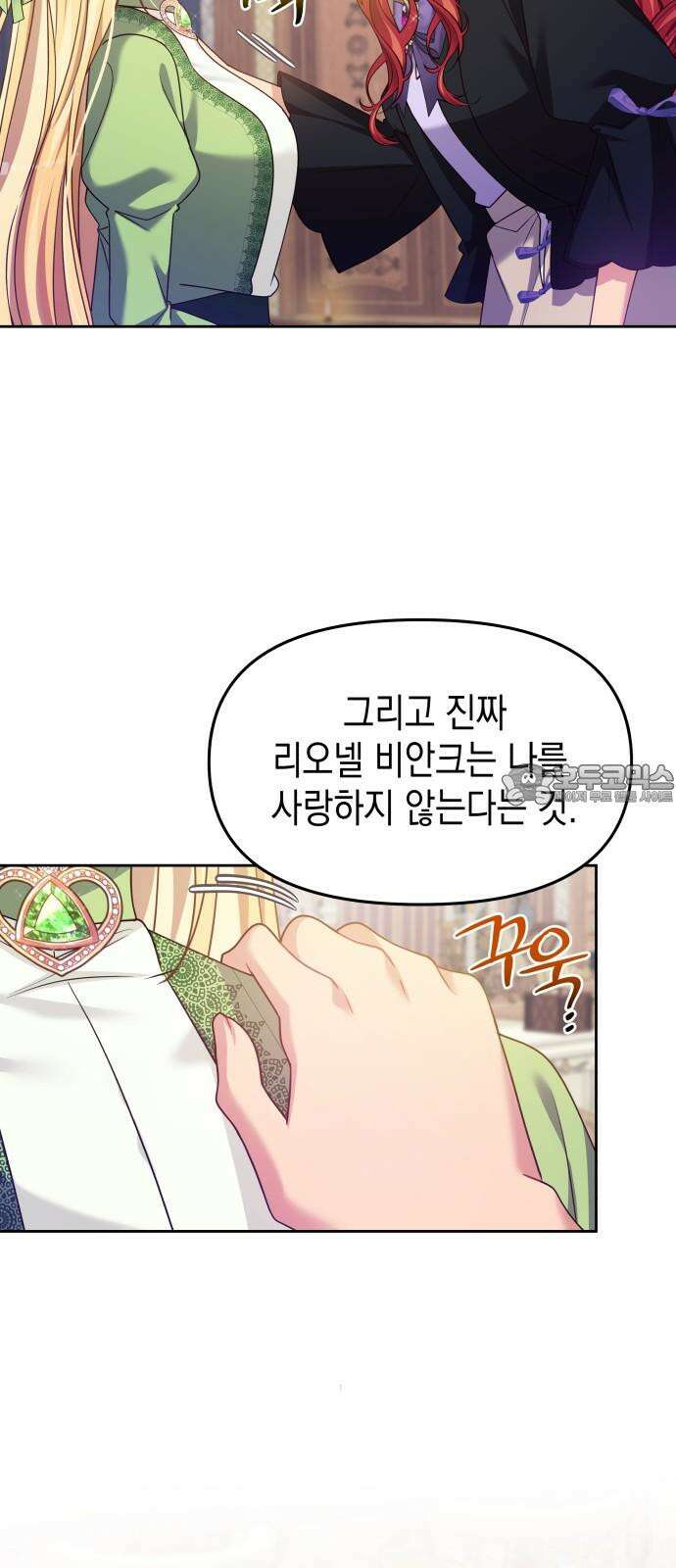 악당과 악당이 만나면 80화 18