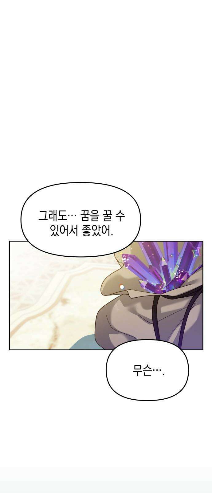 악당과 악당이 만나면 80화 23