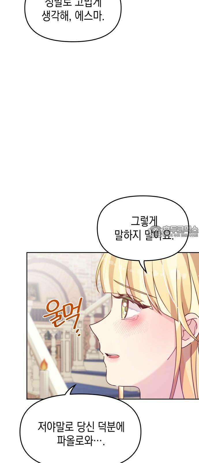 악당과 악당이 만나면 80화 27