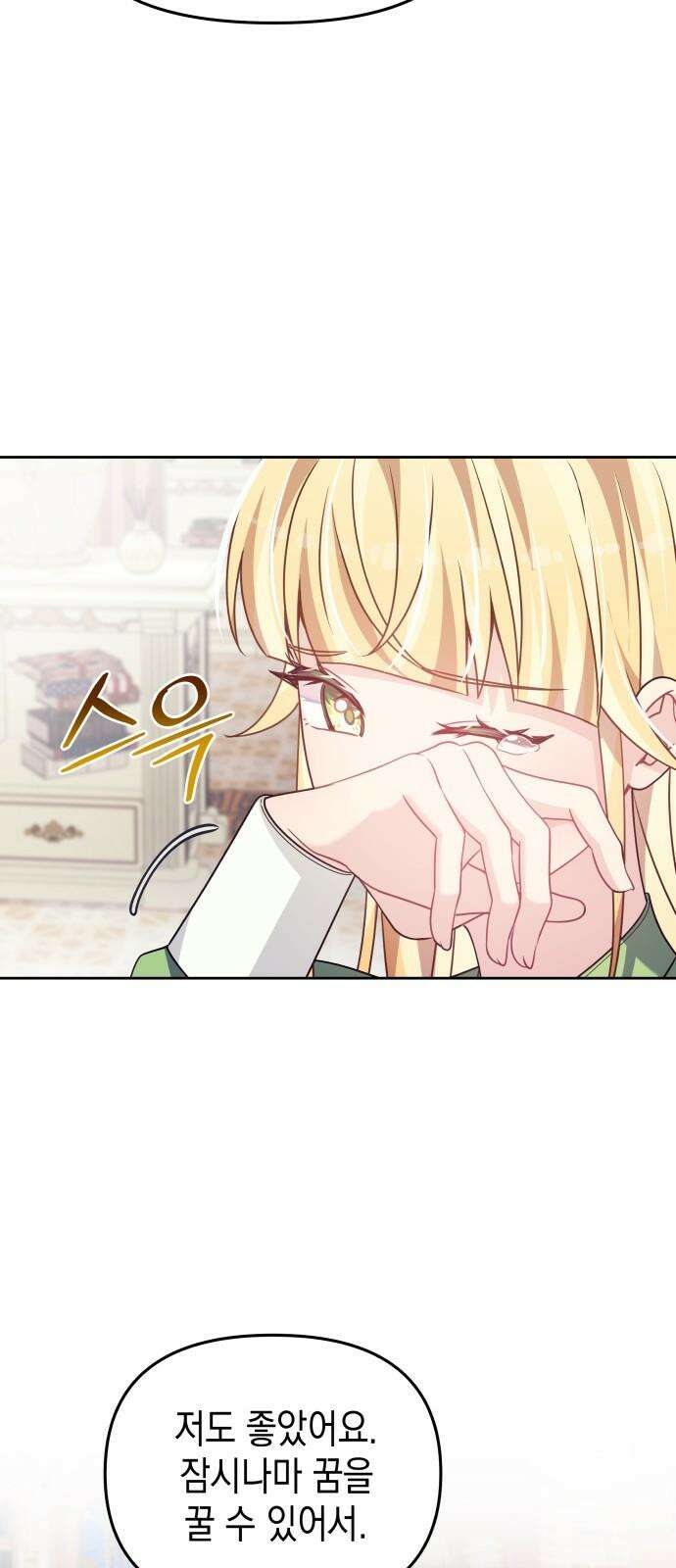 악당과 악당이 만나면 80화 28