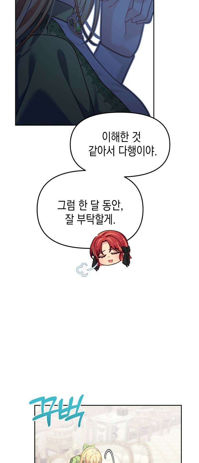 악당과 악당이 만나면 80화 31
