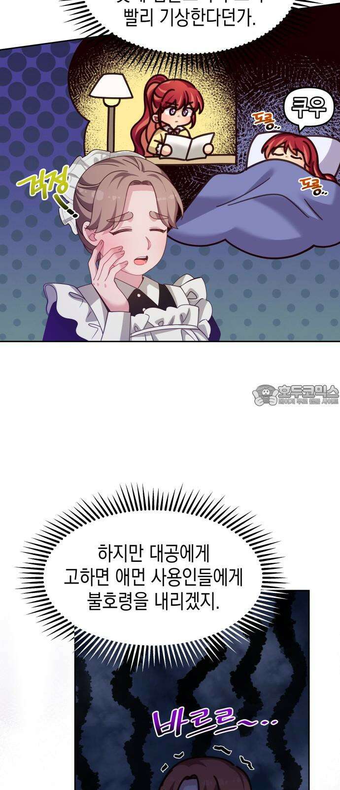 악당과 악당이 만나면 80화 36
