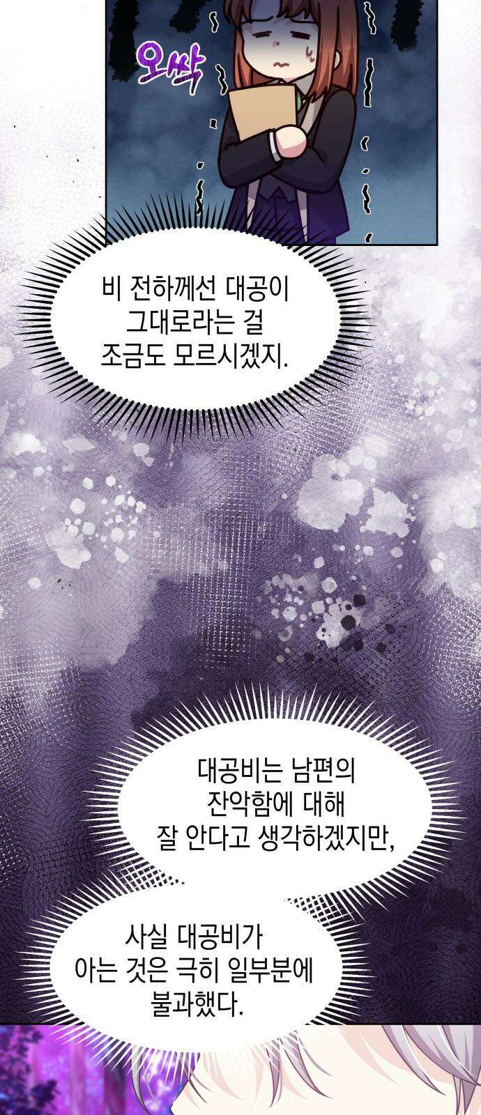 악당과 악당이 만나면 80화 37