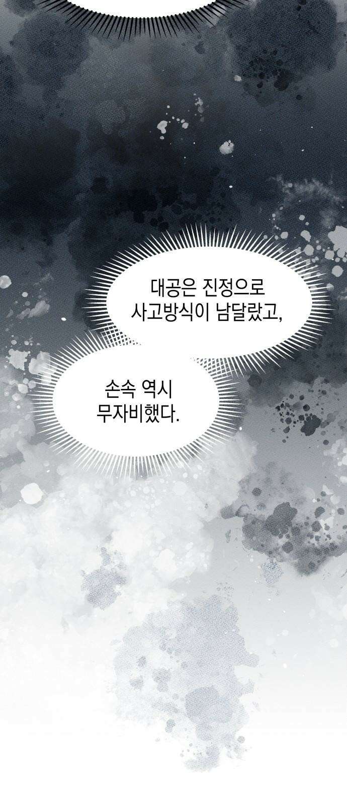 악당과 악당이 만나면 80화 40