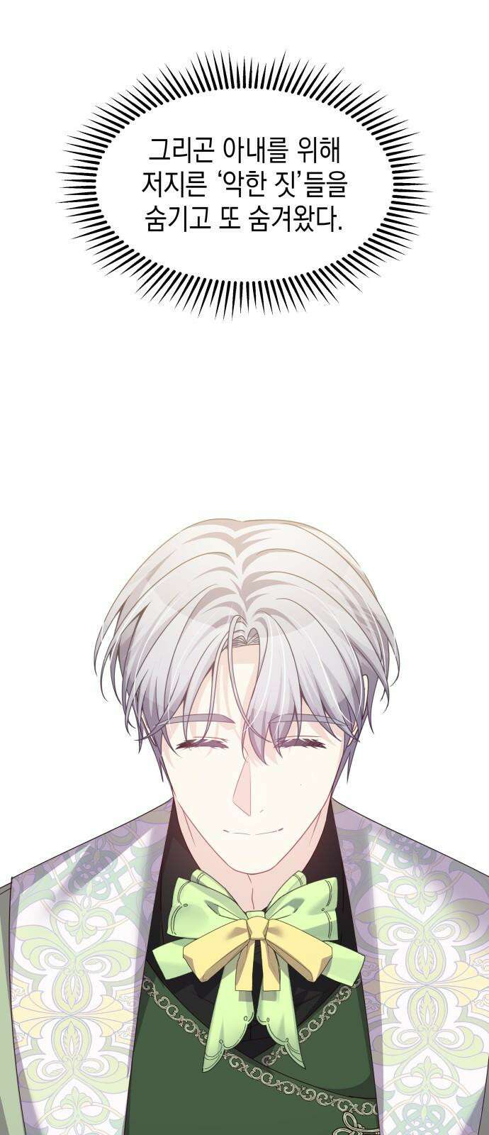악당과 악당이 만나면 80화 41