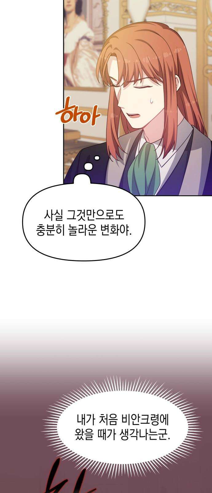악당과 악당이 만나면 80화 43