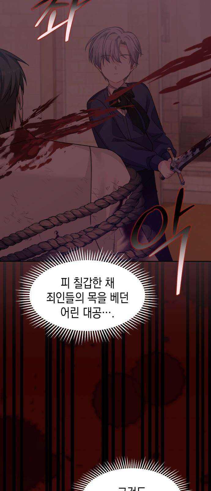 악당과 악당이 만나면 80화 44