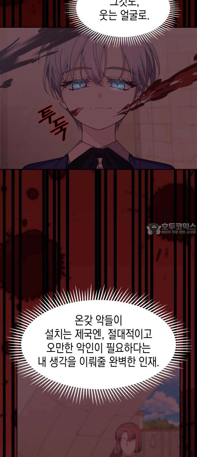 악당과 악당이 만나면 80화 45