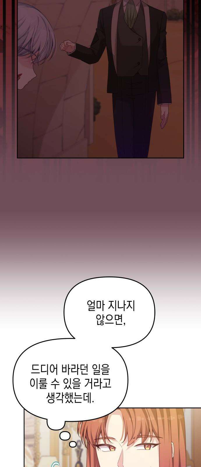 악당과 악당이 만나면 80화 46