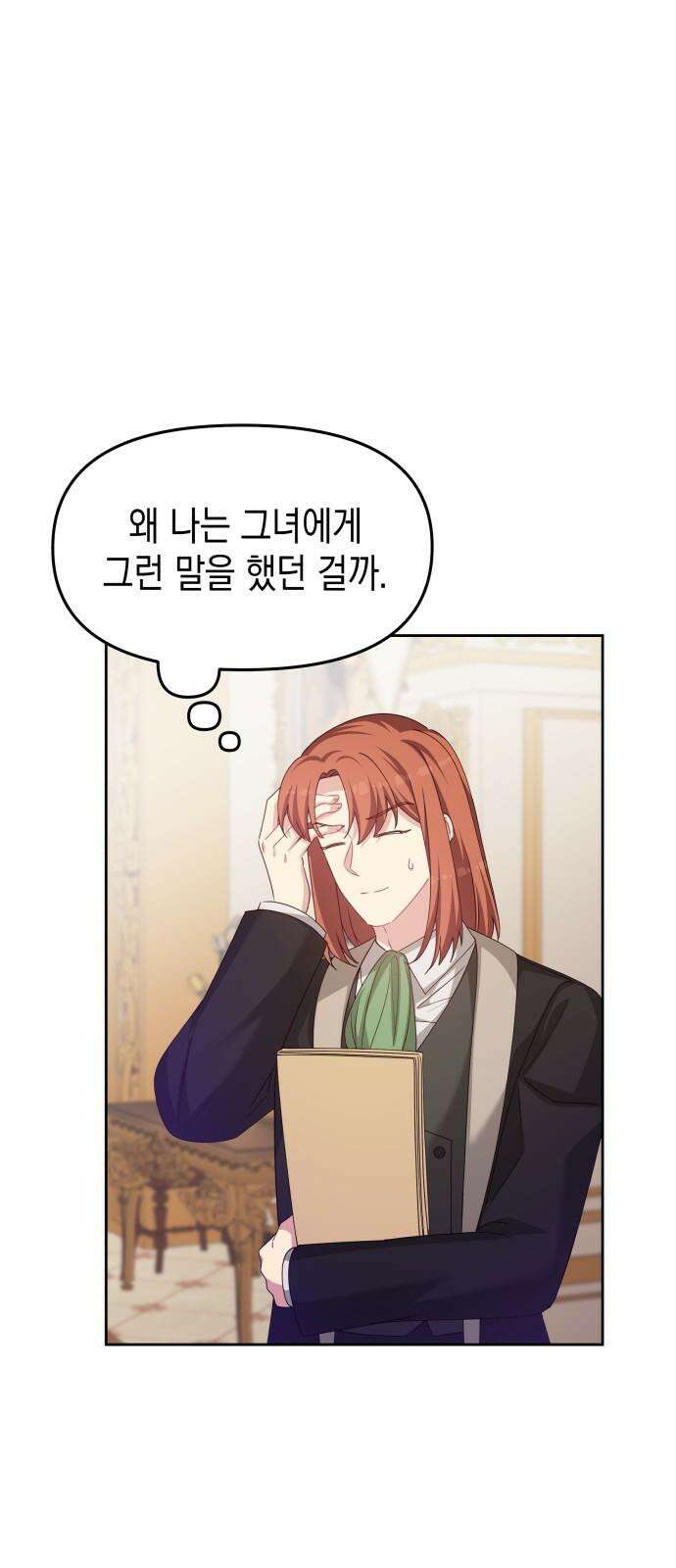 악당과 악당이 만나면 80화 49
