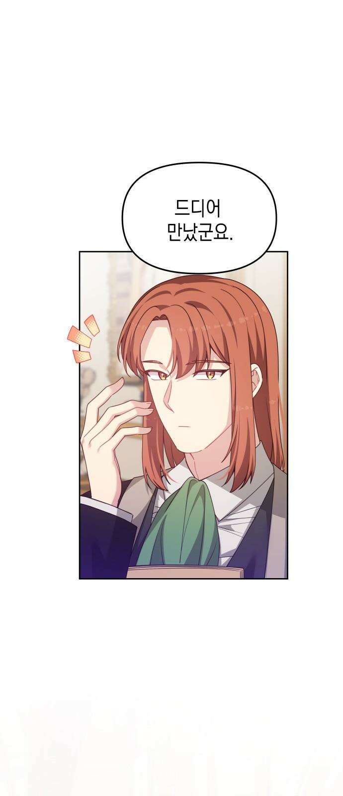 악당과 악당이 만나면 80화 50