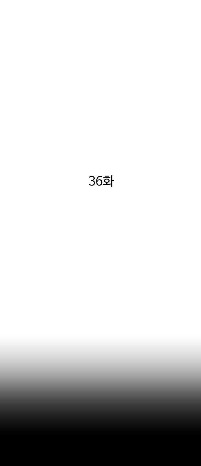 달이 뜨지 않는 도시 36화 2