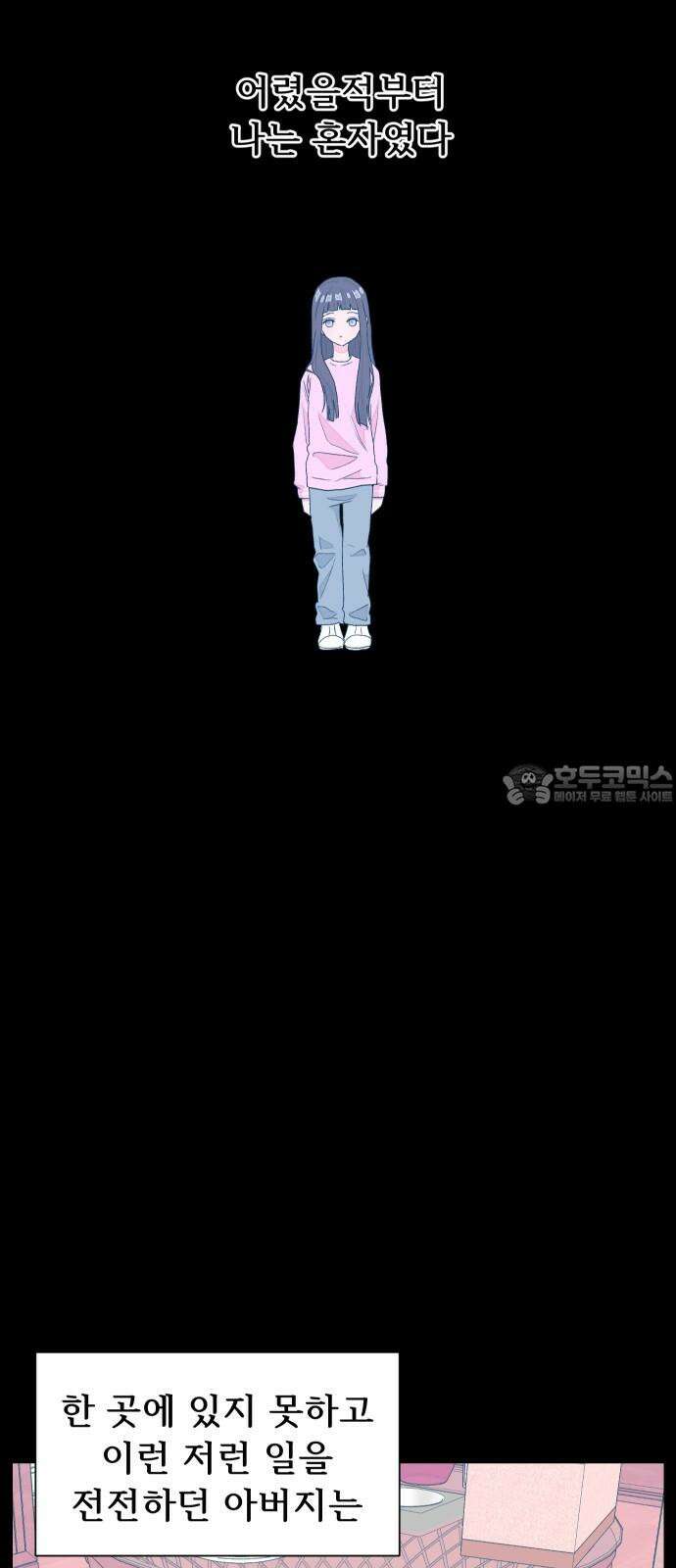 달이 뜨지 않는 도시 36화 3