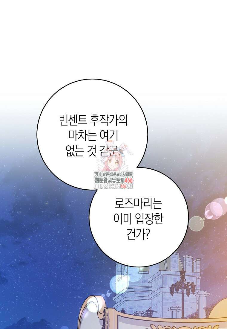 남주? 줘도 안 가져요 38화 1