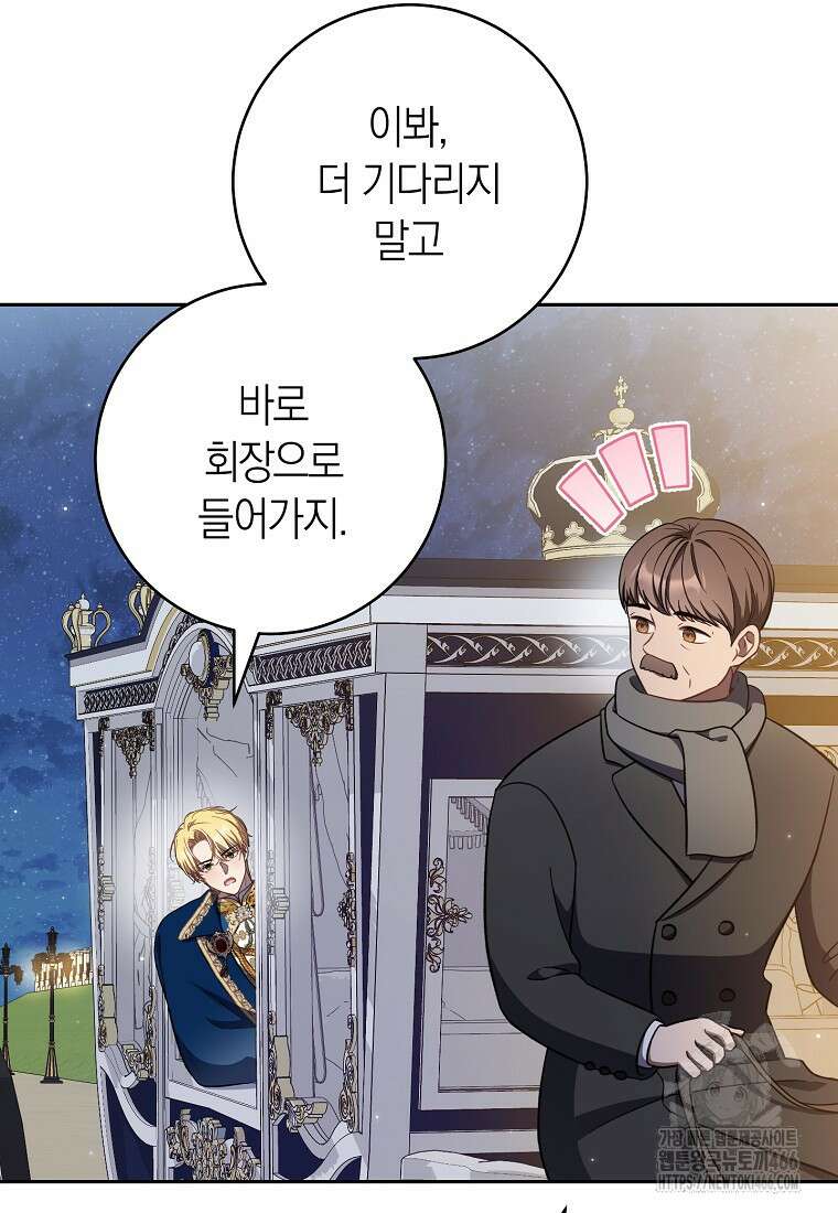 남주? 줘도 안 가져요 38화 3