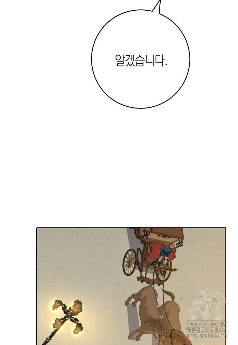 남주? 줘도 안 가져요 38화 4