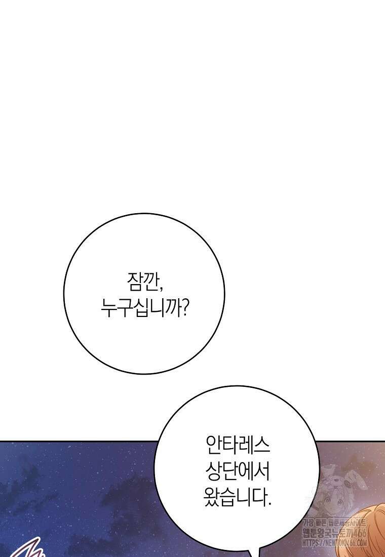남주? 줘도 안 가져요 38화 6