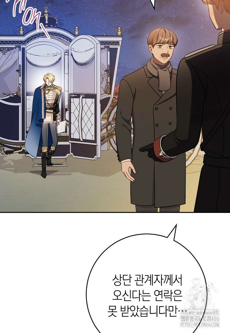 남주? 줘도 안 가져요 38화 7
