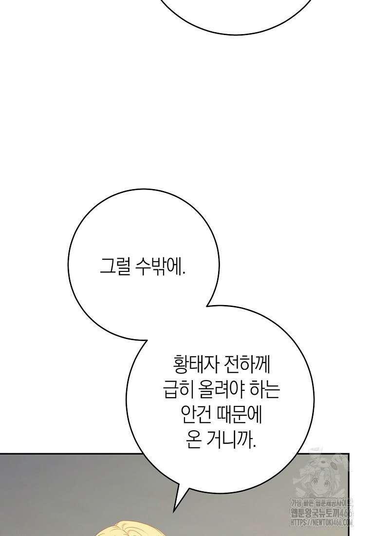 남주? 줘도 안 가져요 38화 8