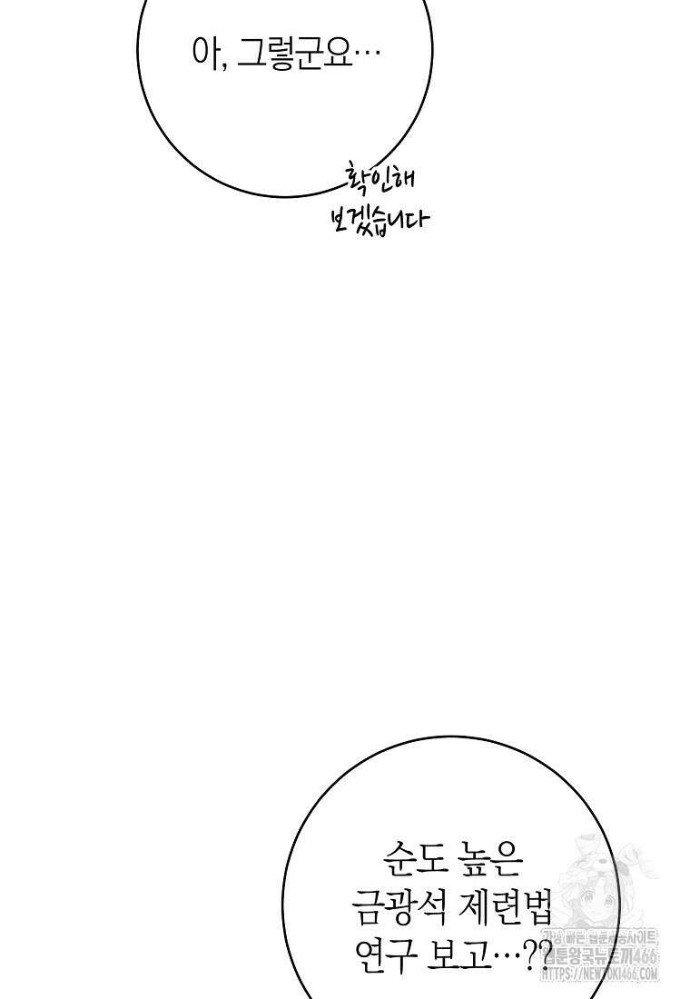 남주? 줘도 안 가져요 38화 10
