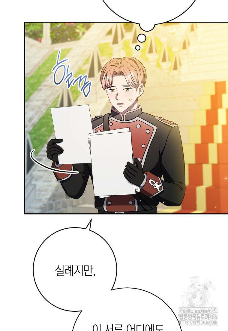 남주? 줘도 안 가져요 38화 11