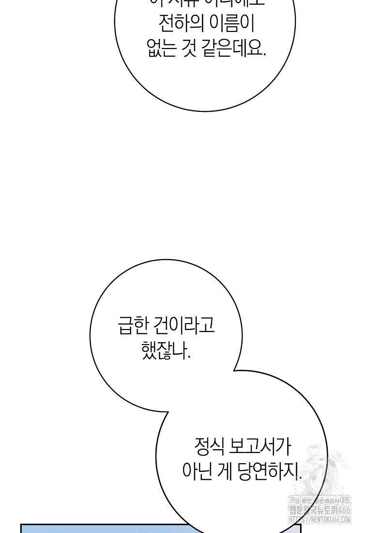 남주? 줘도 안 가져요 38화 12