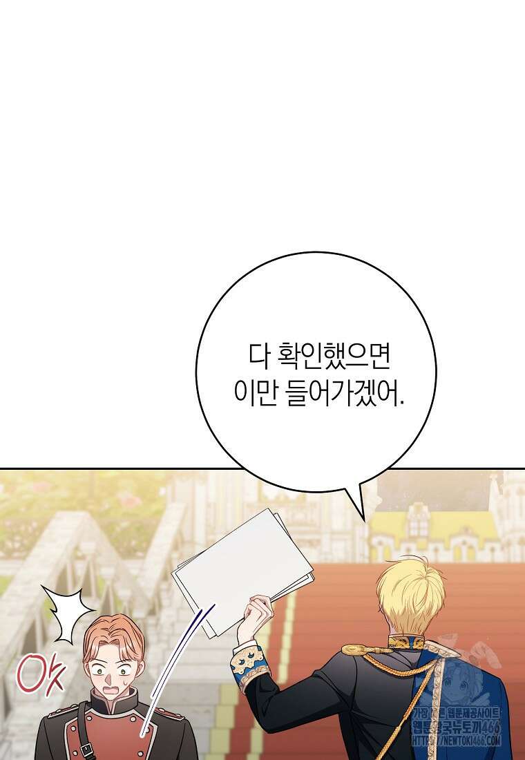 남주? 줘도 안 가져요 38화 14