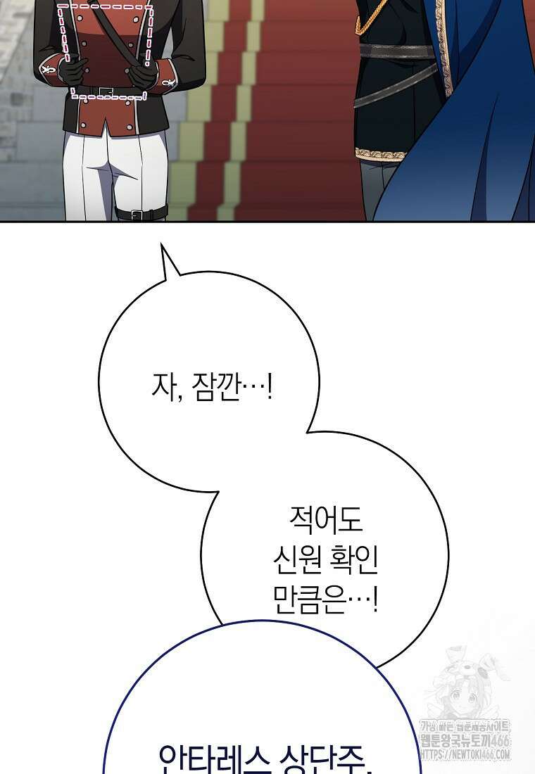 남주? 줘도 안 가져요 38화 15